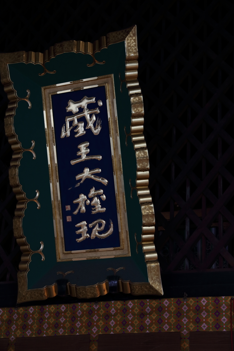 吉野山 金峯山寺