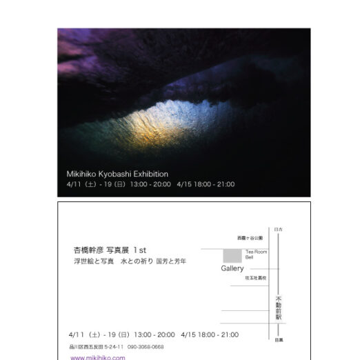 杏橋幹彦 写真展