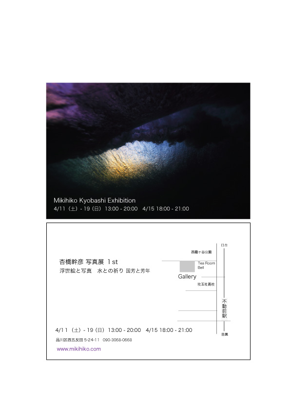 杏橋幹彦 写真展