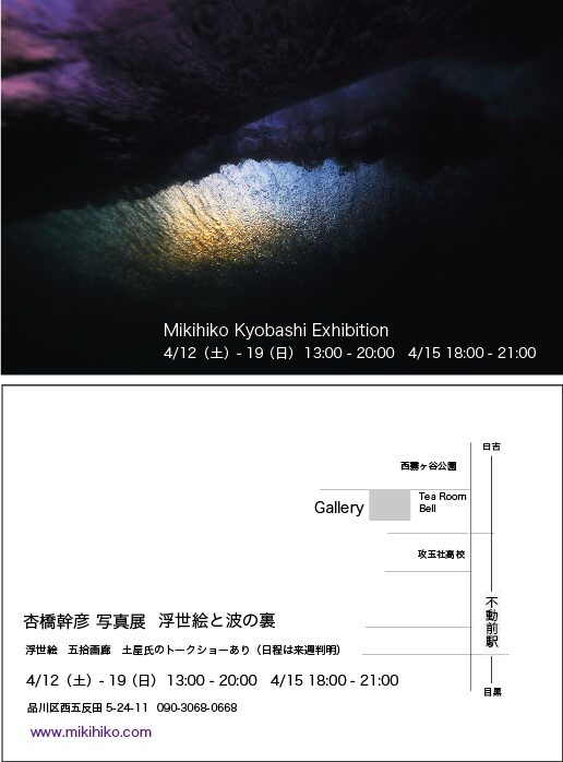 杏橋幹彦 写真展