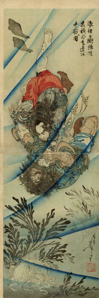 浪裡白張順　芳年
